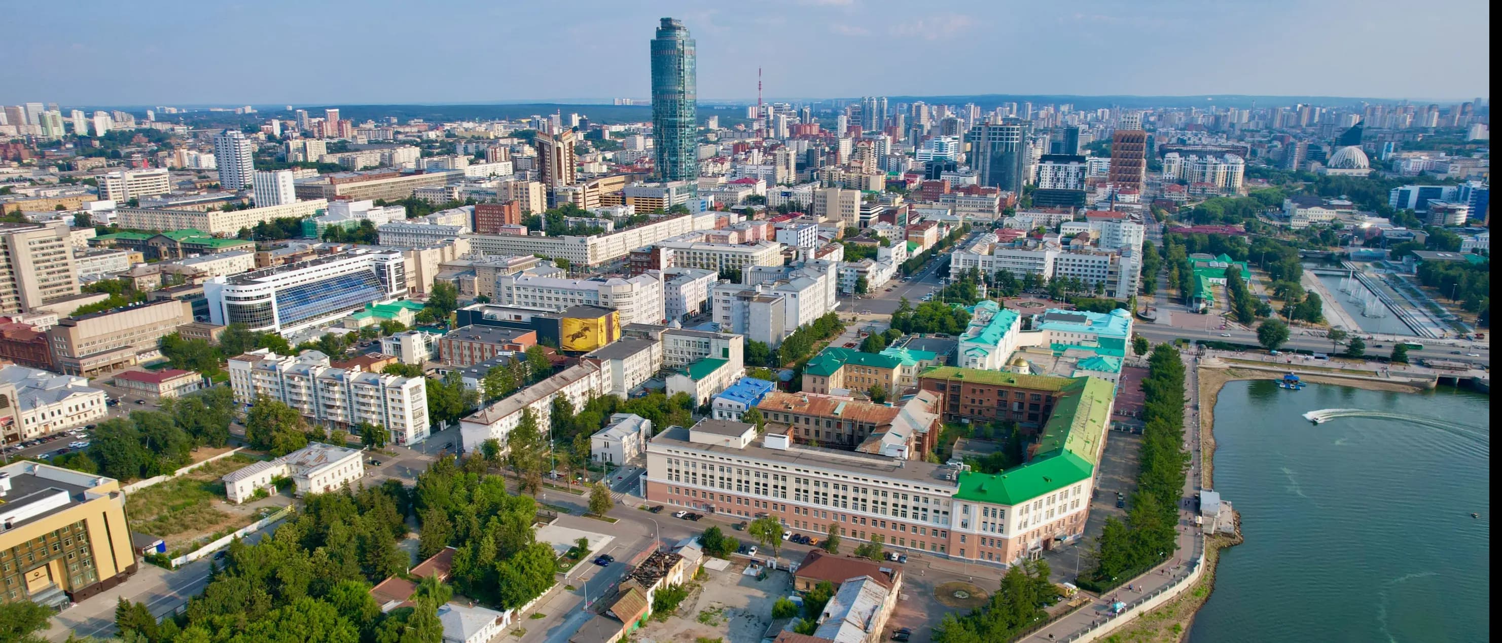 Екатеринбург